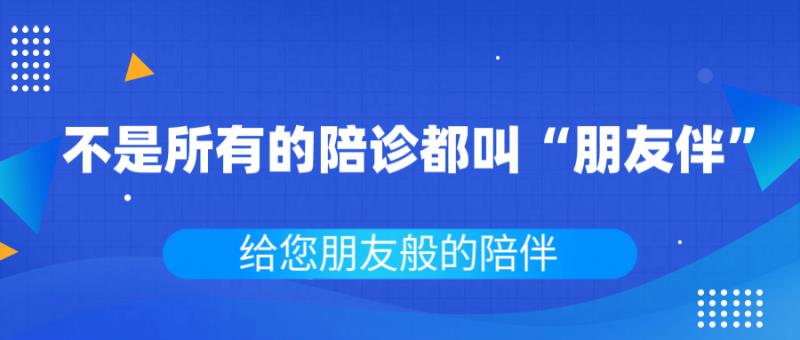 深圳市好朋友陪护服务有限公司